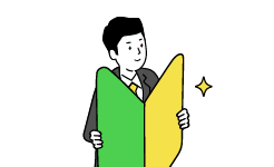 初めてのシステム化